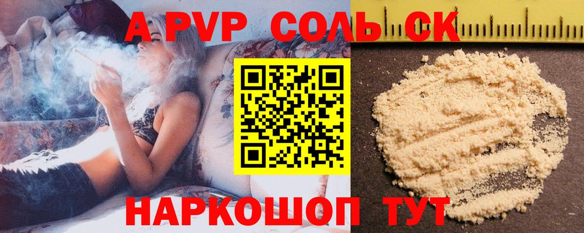 Альфа ПВП Соль  A PVP VHQ  A-PVP Соль  Кызыл  Вход с VPN 