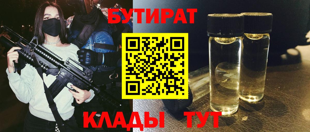 Бутират 1.4BDO Кызыл