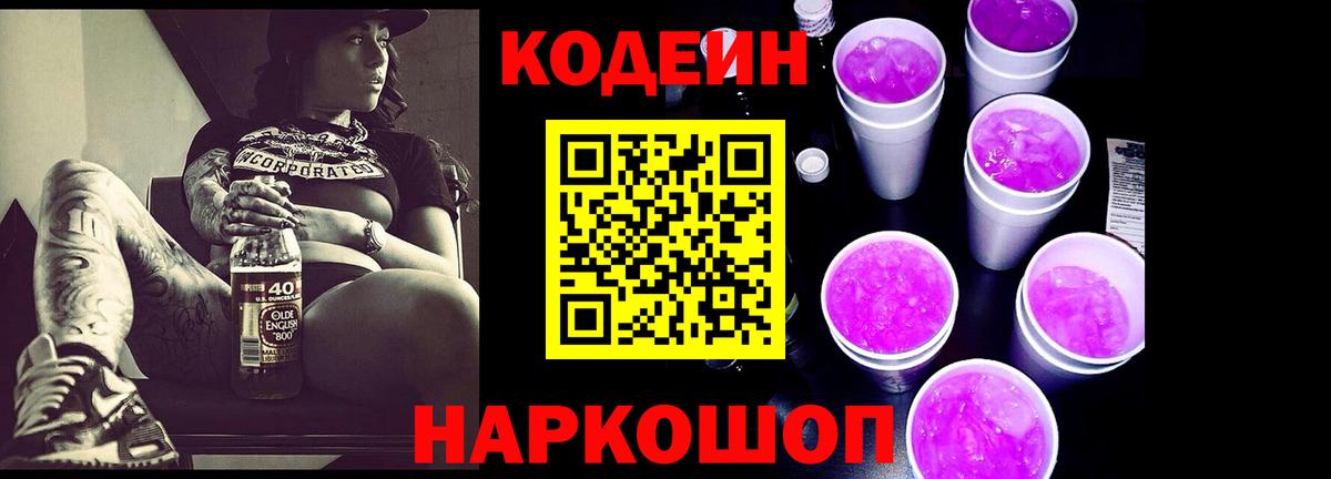Кызыл  Кодеиновый сироп Lean Purple Drank  Вход с VPN 
