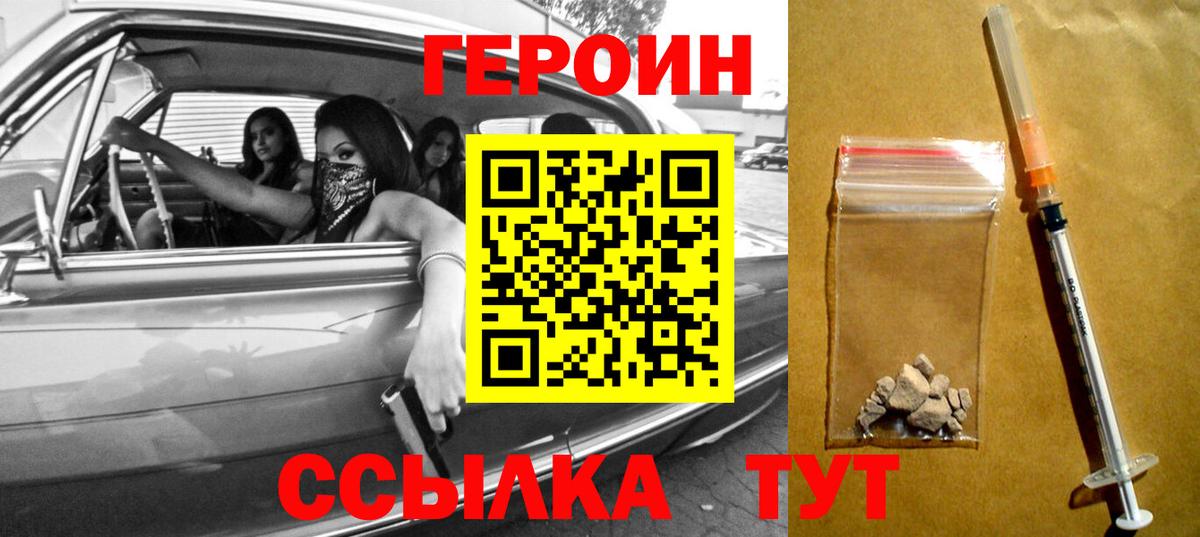 ГЕРОИН Heroin  Вход с VPN  Кызыл 
