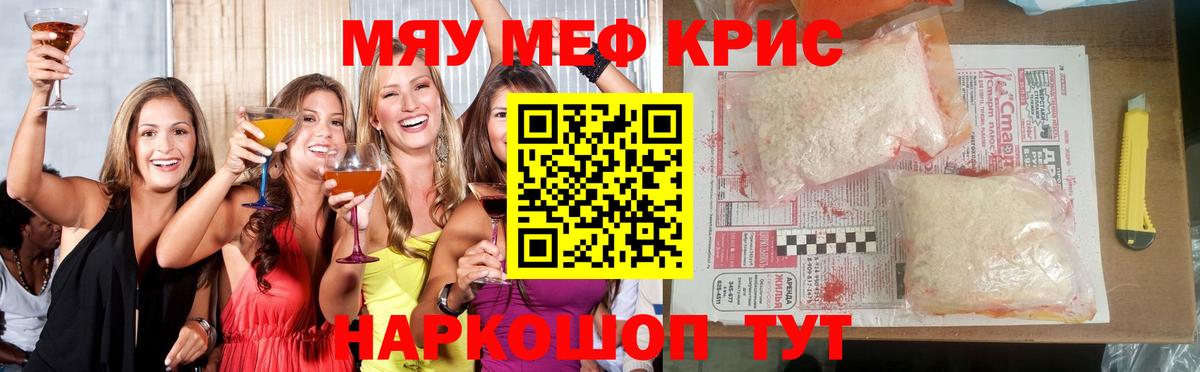 Кызыл  Мефедрон  Вход с VPN  МЕФ мяу мяу 