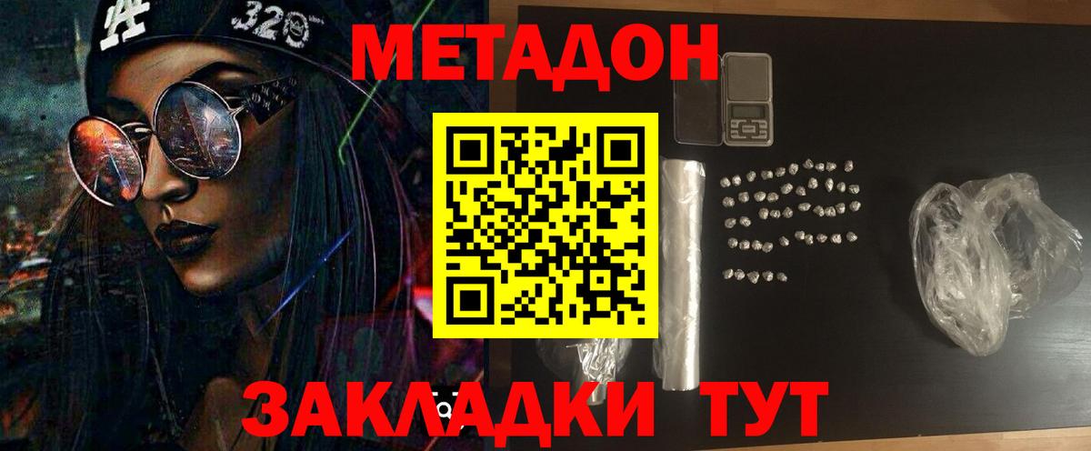 МЕТАДОН кристалл Кызыл
