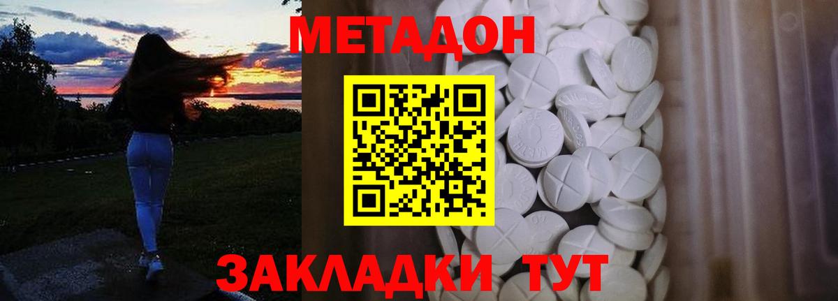Метадон methadone  Метадон VHQ  Вход с VPN  Кызыл 